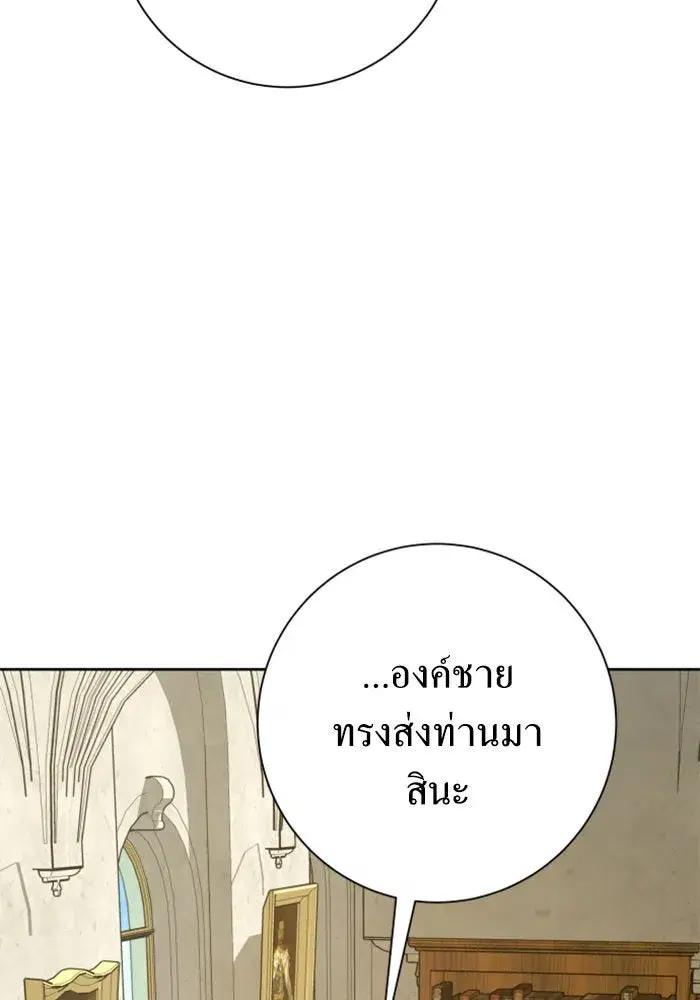 Your Throne ตอนที่ 157 หน้า 59