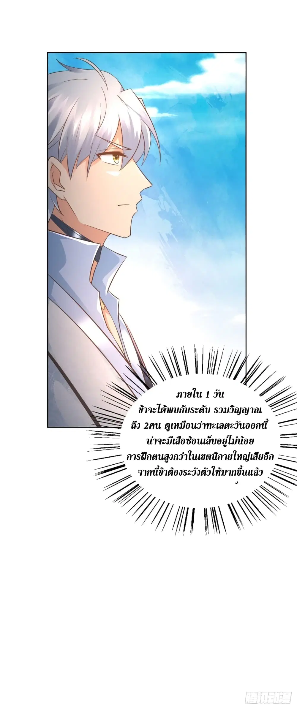Zhi Zun Chong Sheng ตอนที่ 103 หน้า 22
