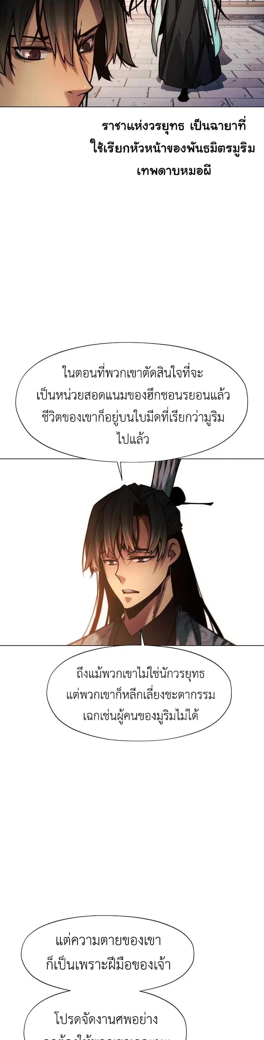 A Modern Man Who Got Transmigrated Into the Murim World ตอนที่ 49 หน้า 48