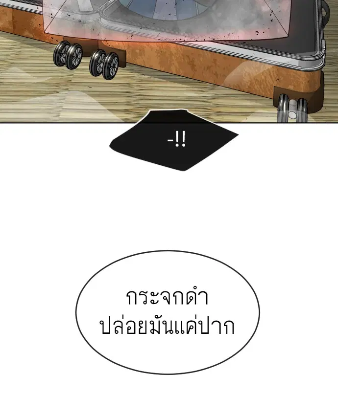Superhuman Era ตอนที่ 101 หน้า 111