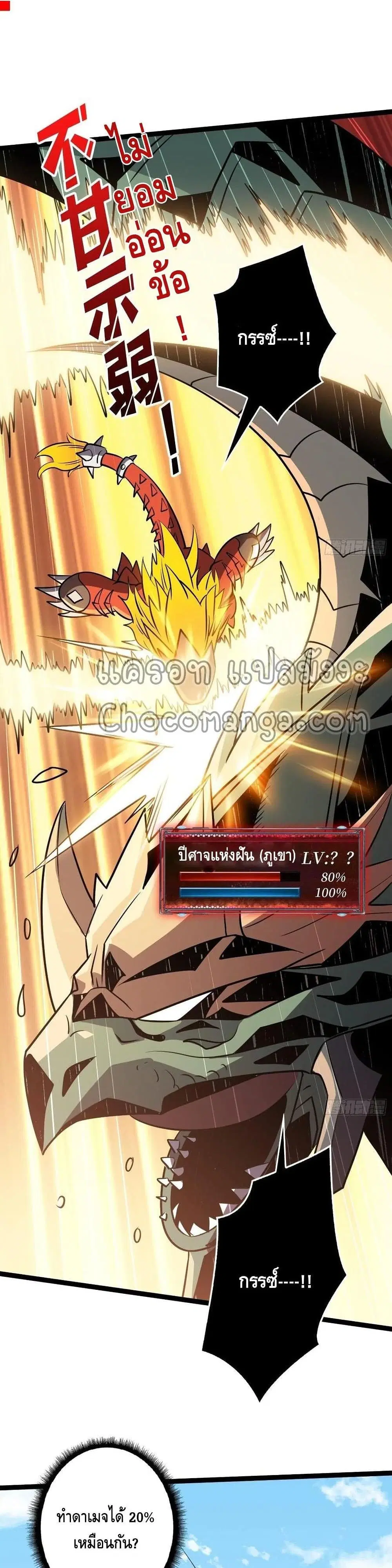 King Account at the Start ตอนที่ 102 หน้า 7