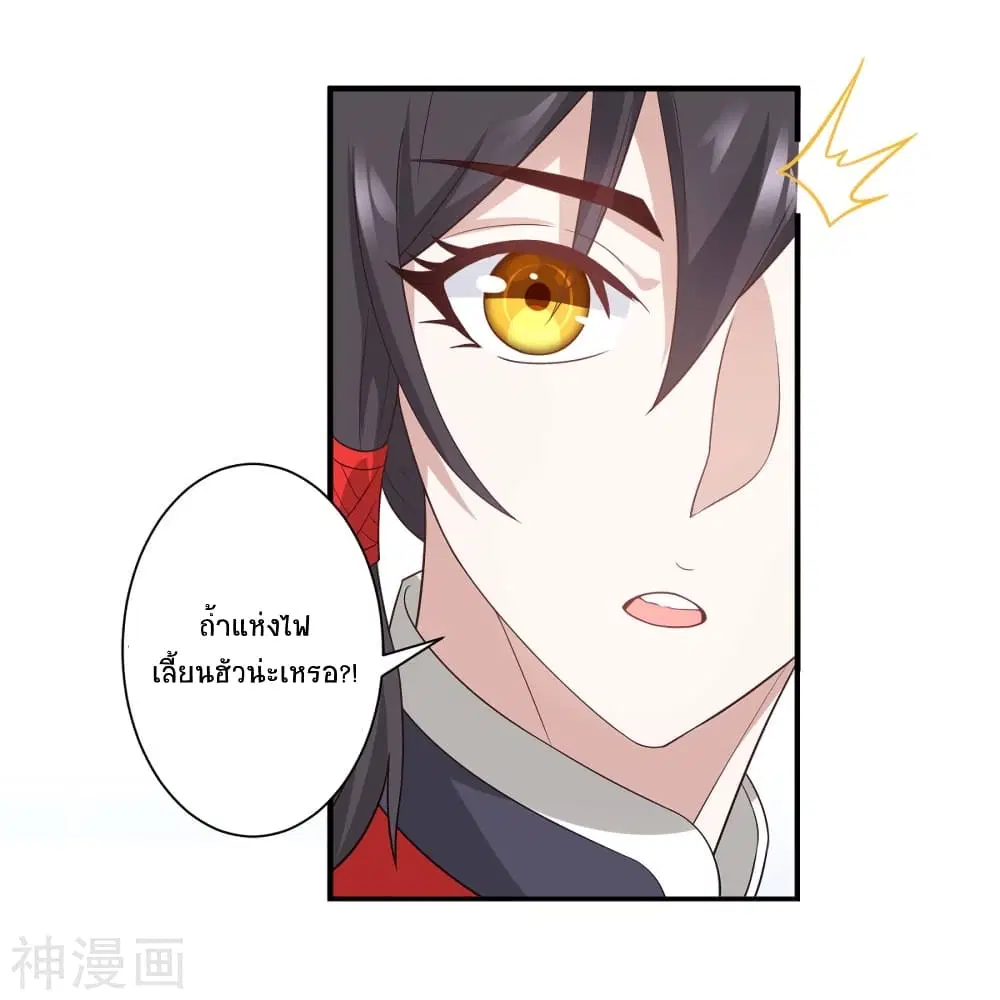 Return of Divine Emperor ตอนที่ 95 หน้า 8