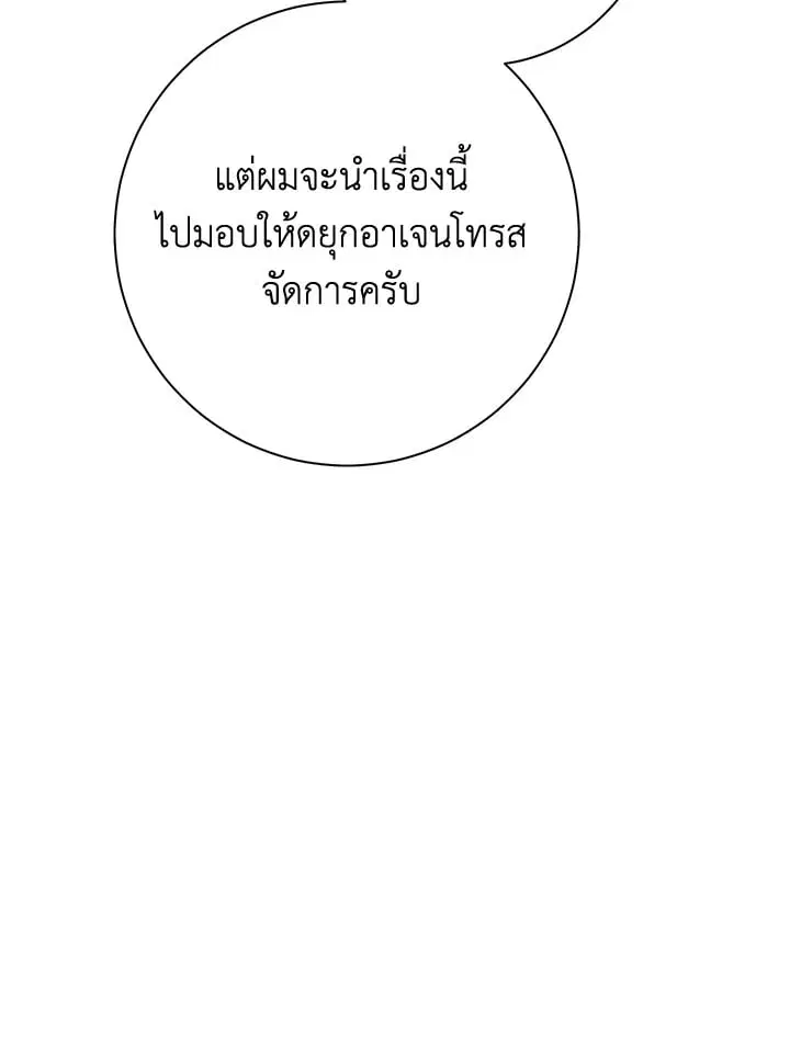 The Villain’s Match Is Too Perfect – คู่ดูตัวของนางร้ายเพอร์เฟกต์เกินไป ตอนที่ 65 หน้า 76