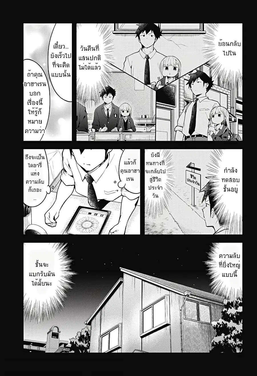 Aharen-san wa Hakarenai ตอนที่ 110 หน้า 9