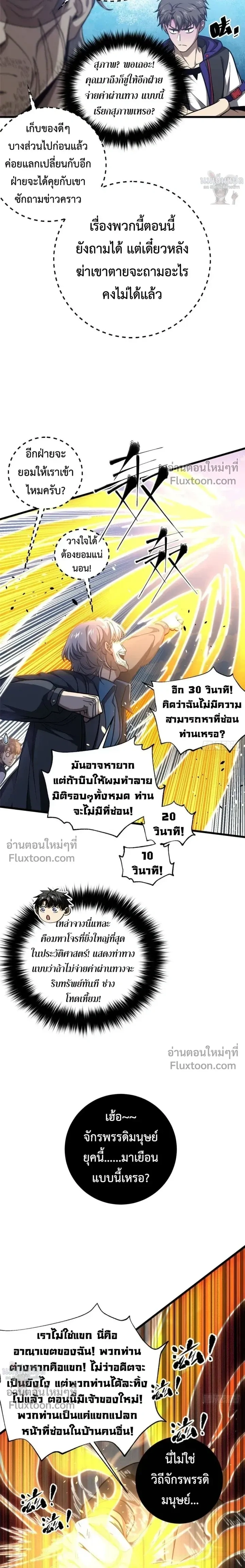 Global Martial Arts ตอนที่ 348 หน้า 12