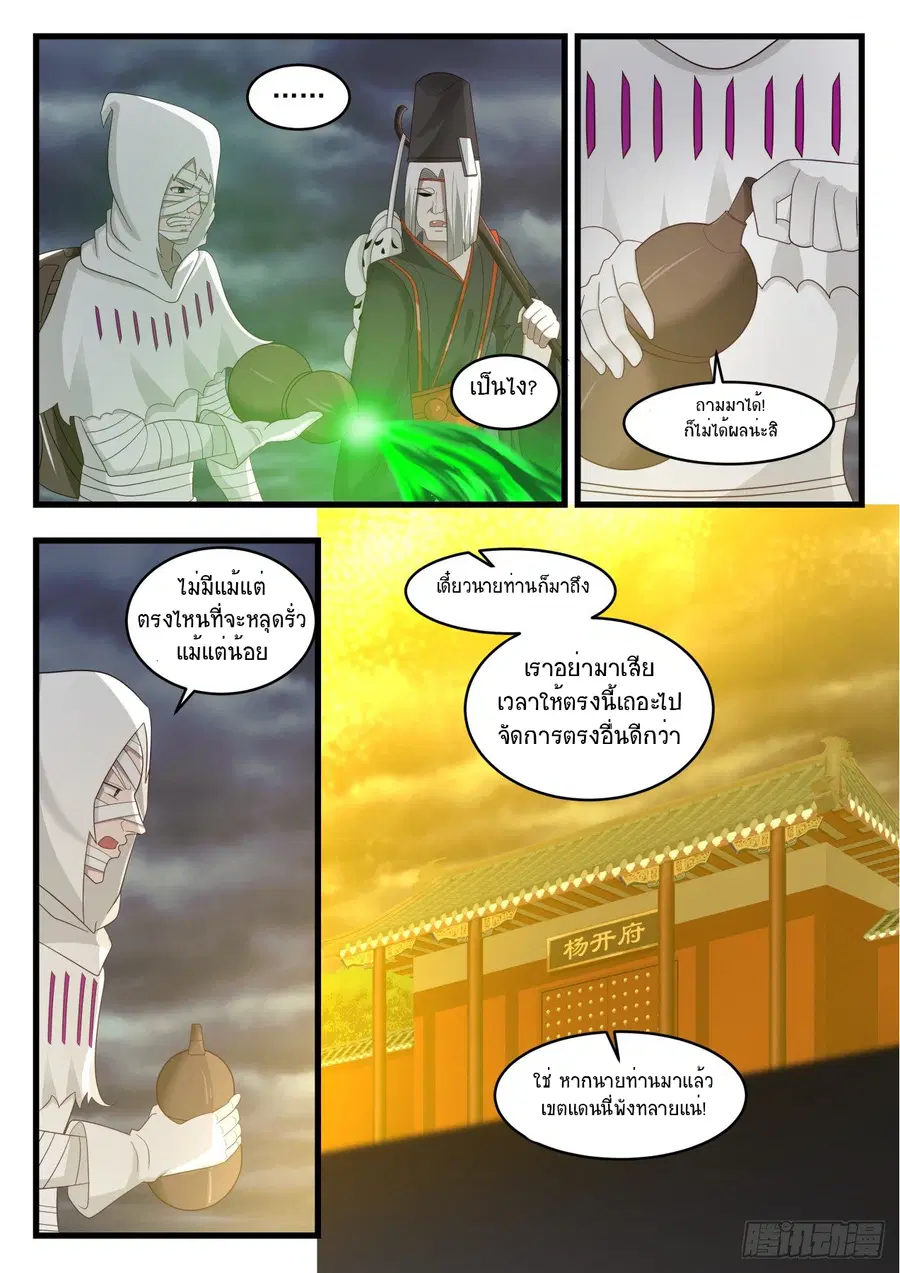 Martial Peak ตอนที่ 531 หน้า 5