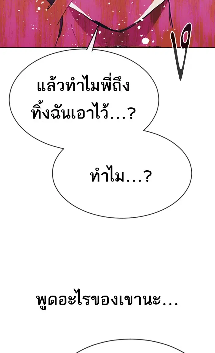 Random Chat ตอนที่ 237 หน้า 23