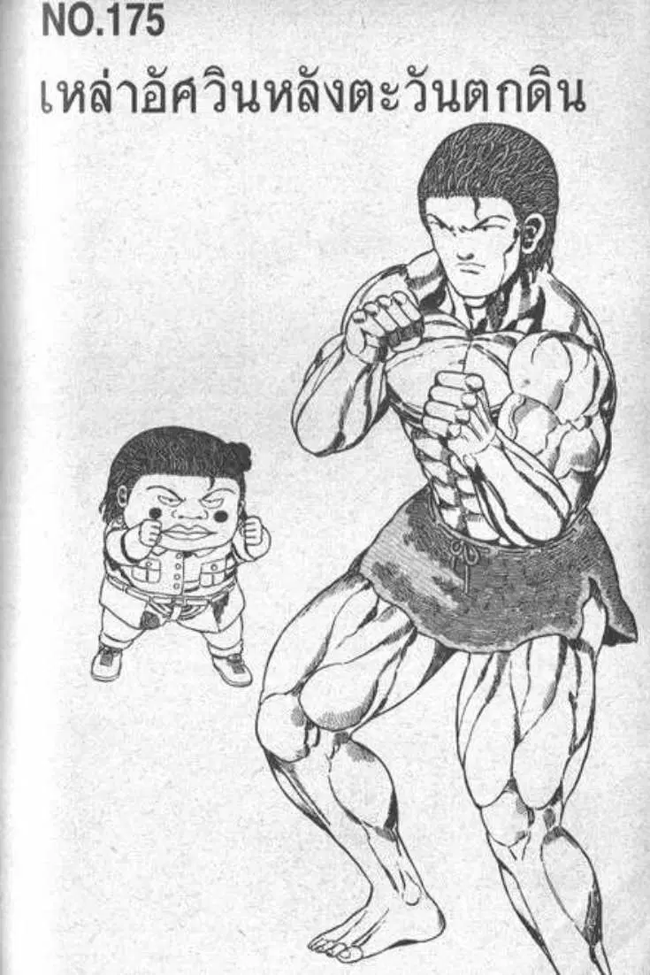 Shin Jungle no Ouja Tar-chan ตอนที่ 62 หน้า 1