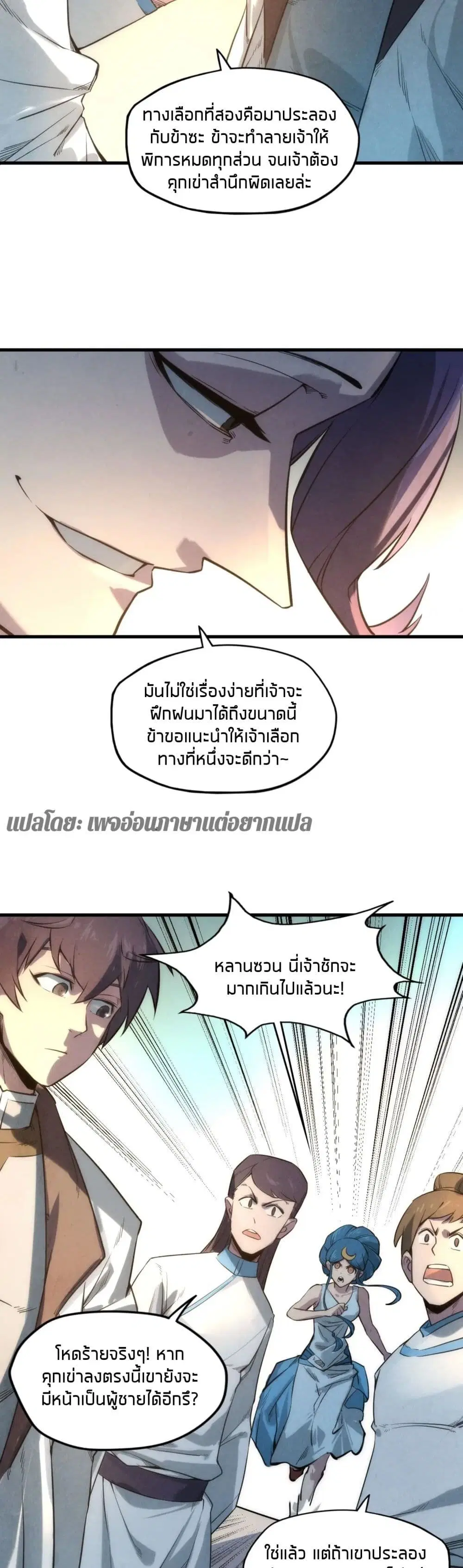 The Eternal Supreme ตอนที่ 17 หน้า 19