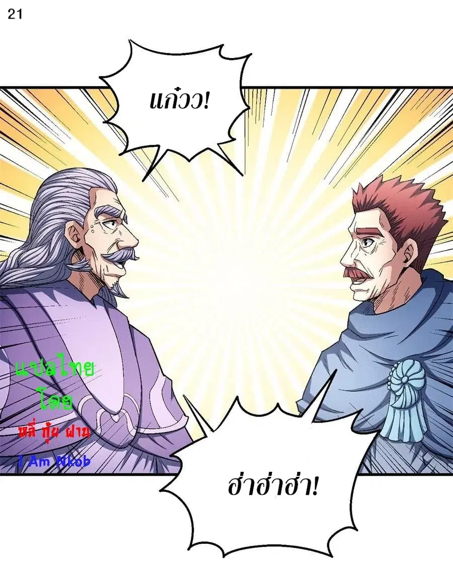 God of Martial Arts ตอนที่ 374 หน้า 22