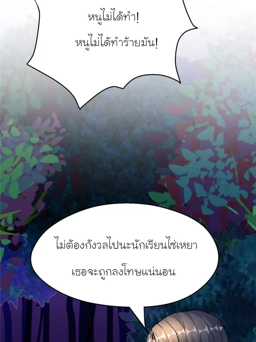 My Beautiful Time with You ตอนที่ 193 หน้า 67