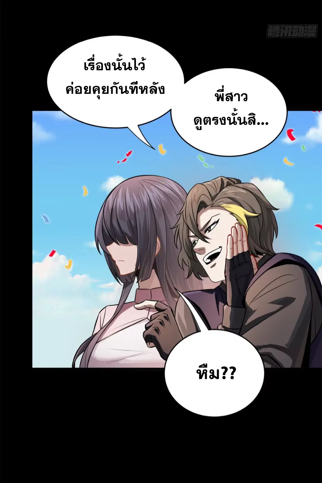 Legend of Star General ตอนที่ 228 หน้า 48