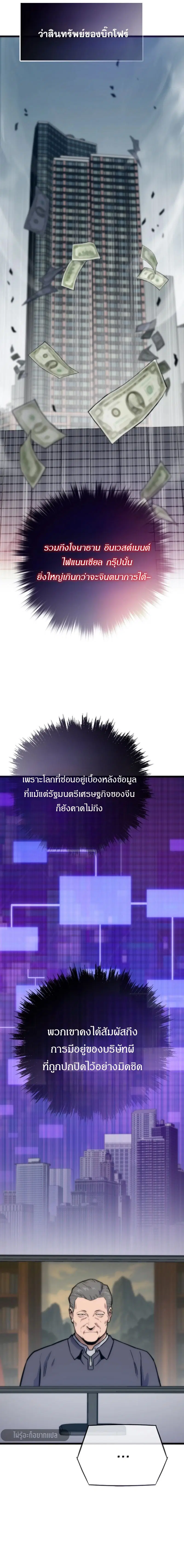 Past Life Returner ตอนที่ 135 หน้า 22