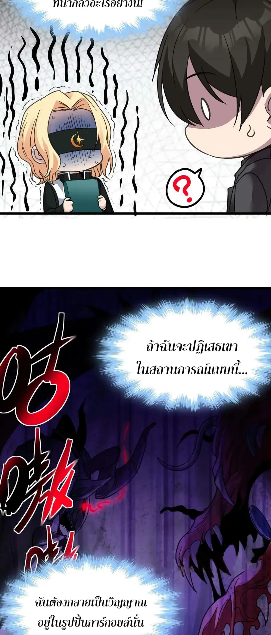 I’m Really Not the Evil God’s Lackey ตอนที่ 87 หน้า 22