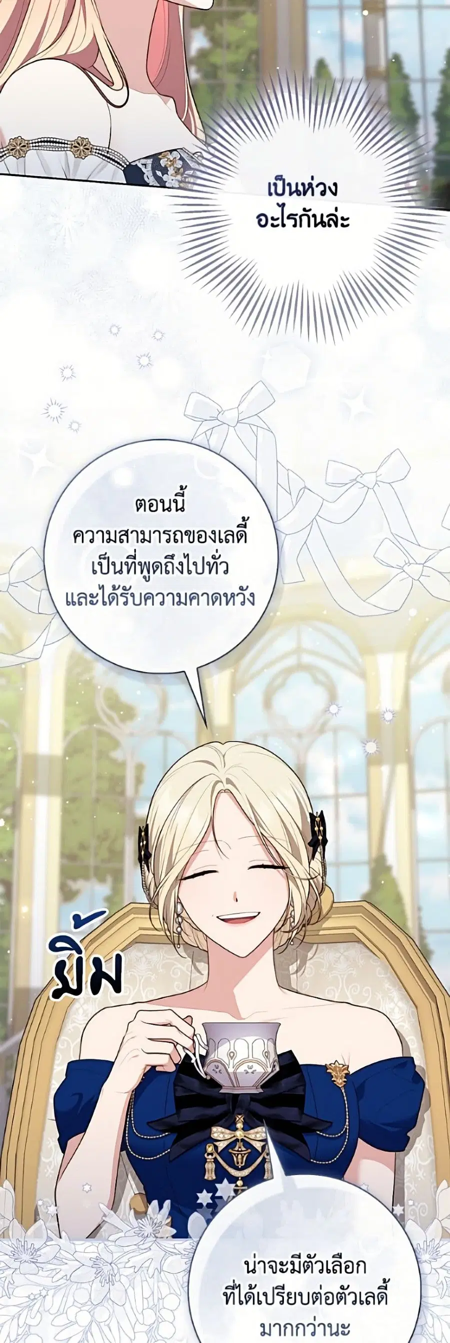 Fortune-Telling Lady ตอนที่ 147 หน้า 19