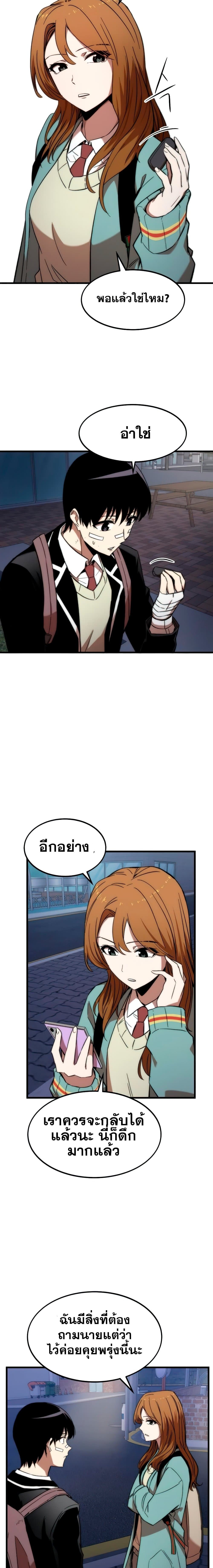 Ultra Alter แอ็กรองสตรองโคตร ตอนที่ 6 หน้า 20