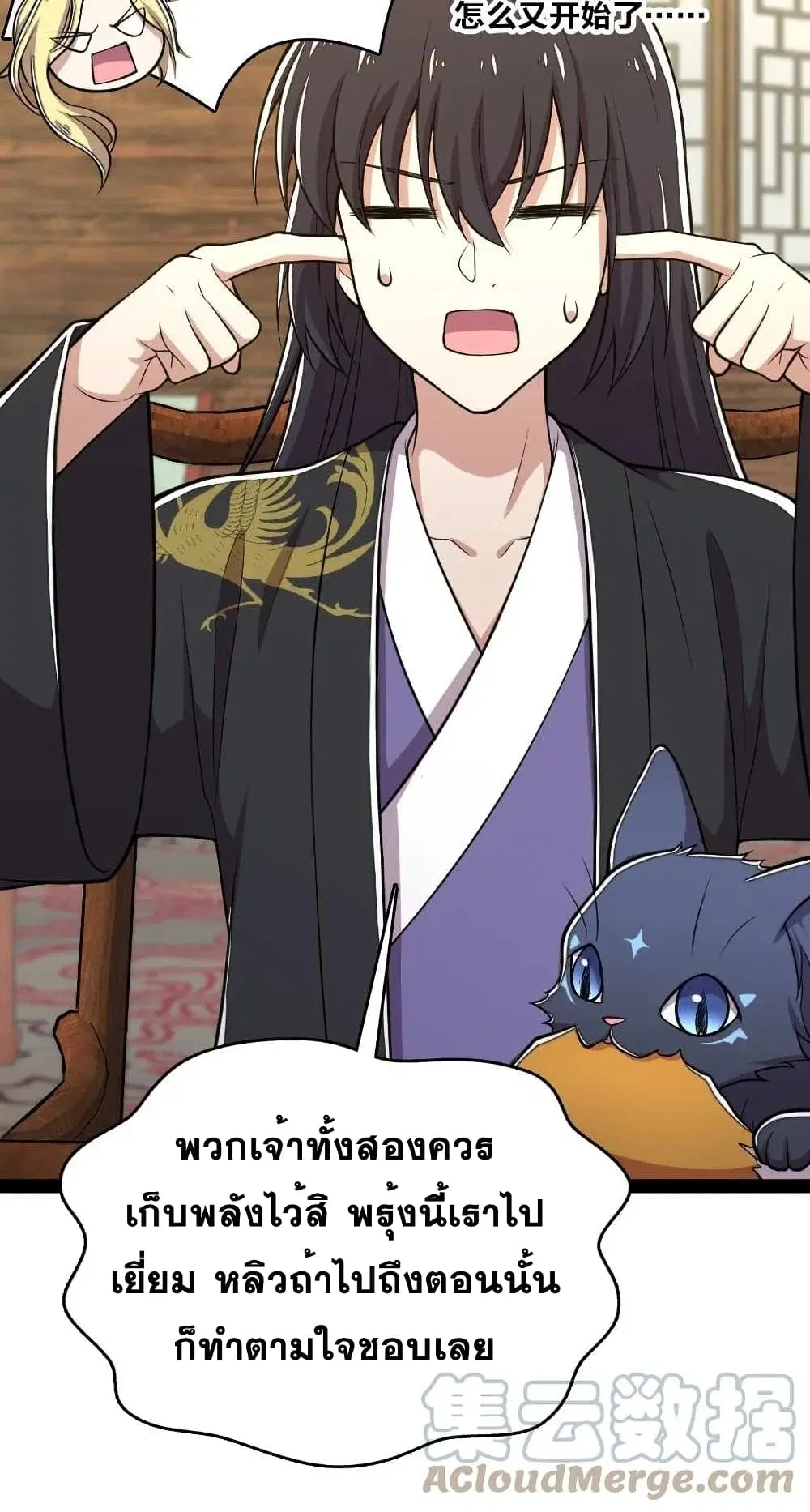 The Martial Emperor’s Life After Seclusion ตอนที่ 97 หน้า 29