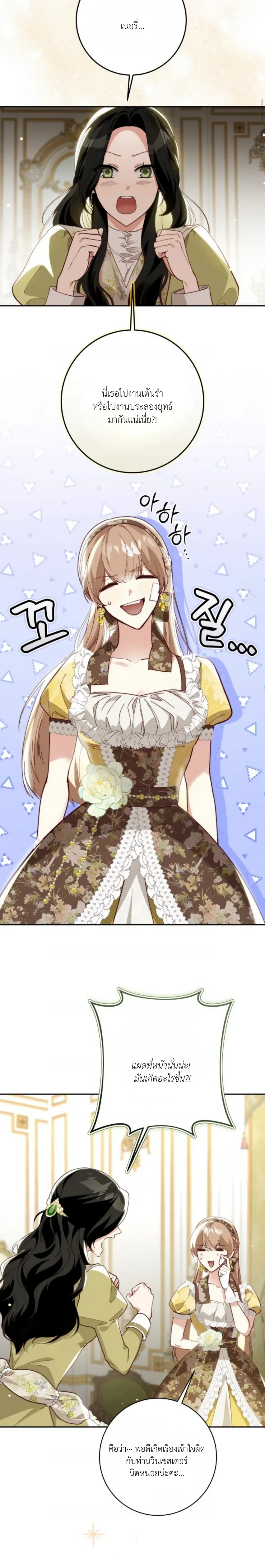 My Daughter is Cute and My Husband is Cool – เป็นแค่ตัวประกอบแท้ๆ แต่ทำไมสามีหล่อและลูกสาวน่ารักขนาดนี้ ตอนที่ 2 หน้า 15