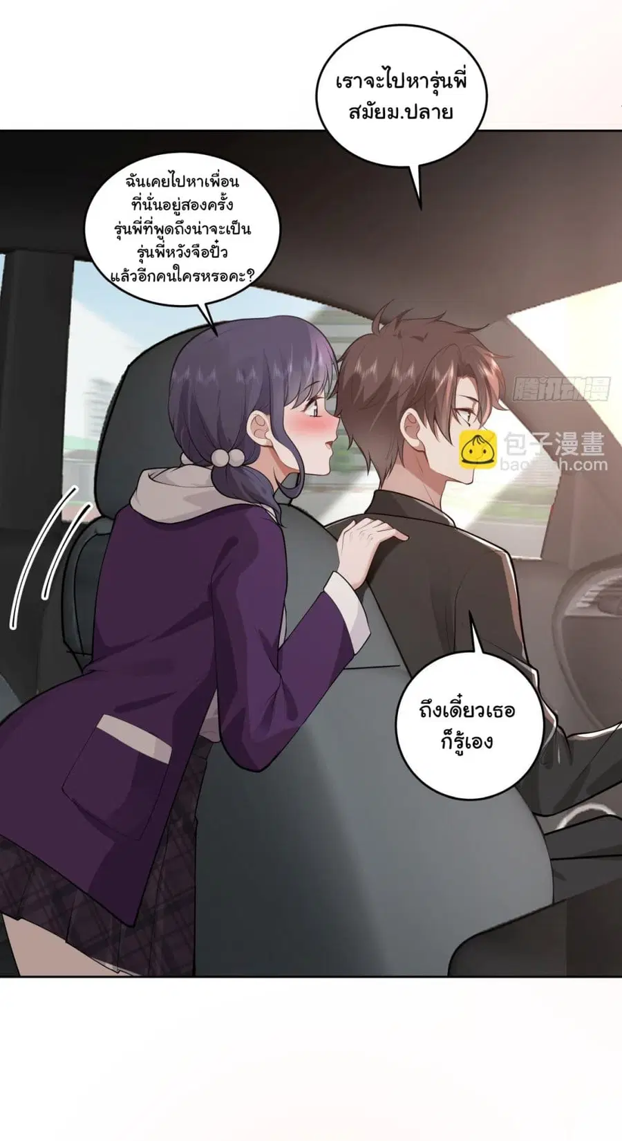 I Really Don’t Want to be Reborn ตอนที่ 165 หน้า 36
