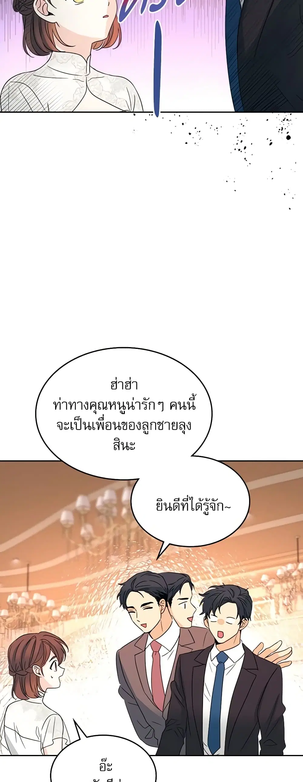 My Life as an Internet Novel ตอนที่ 129 หน้า 11