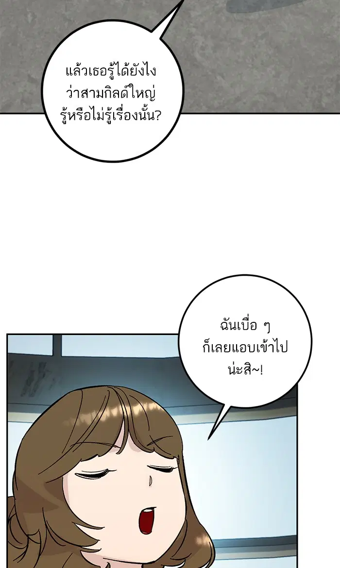 Return to Player ตอนที่ 52 หน้า 54