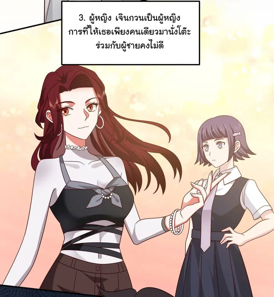 I Really Don’t Want to be Reborn ตอนที่ 71 หน้า 23