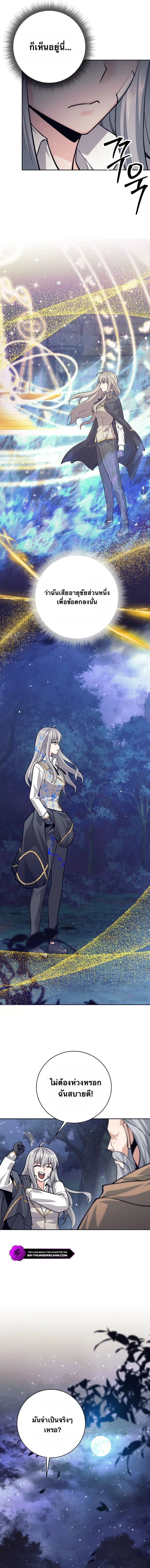 I Quit the Hero’s Party ตี้ผู้กล้ากากๆแบบนี้ ฉันขอลาออก! ตอนที่ 64 หน้า 9