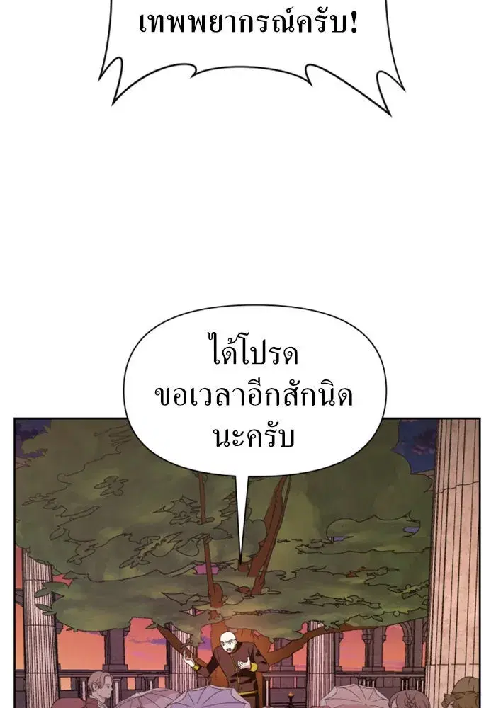 Your Throne ตอนที่ 46 หน้า 38