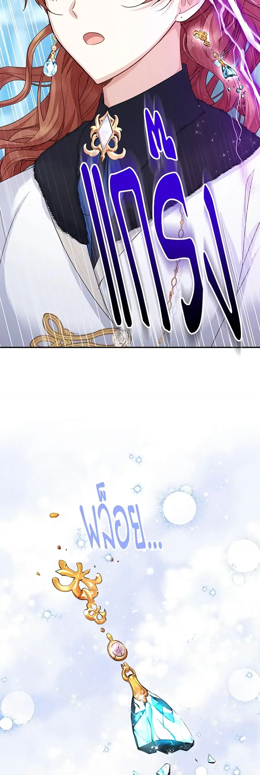 The Soulless Duchess ตอนที่ 149 หน้า 10