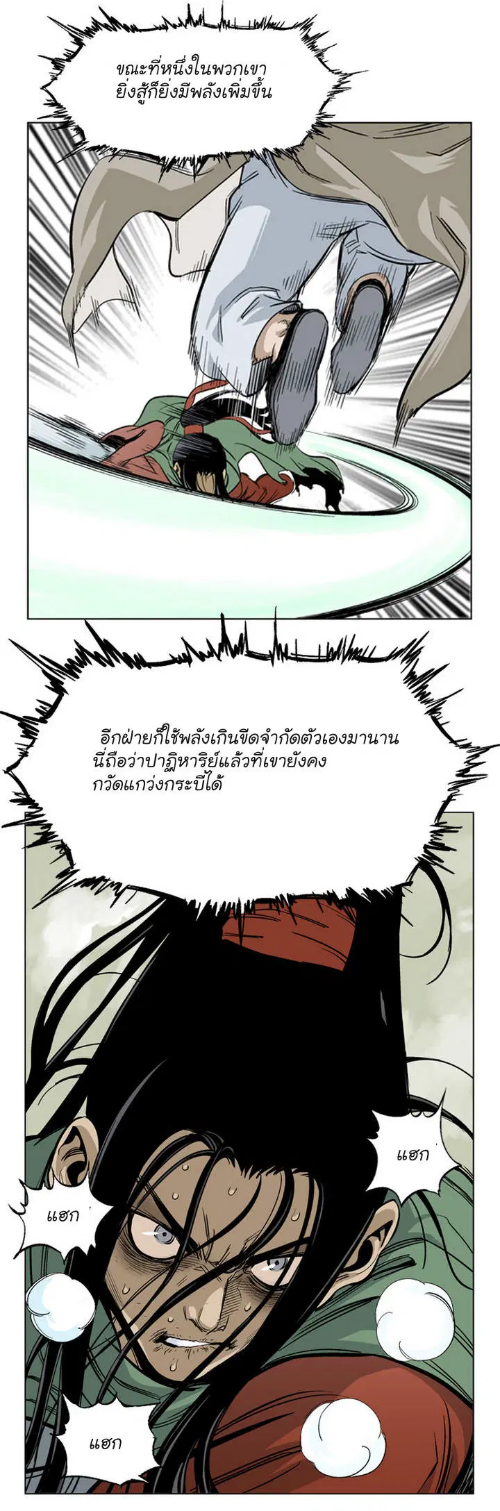 Gosu ตอนที่ 18 หน้า 22