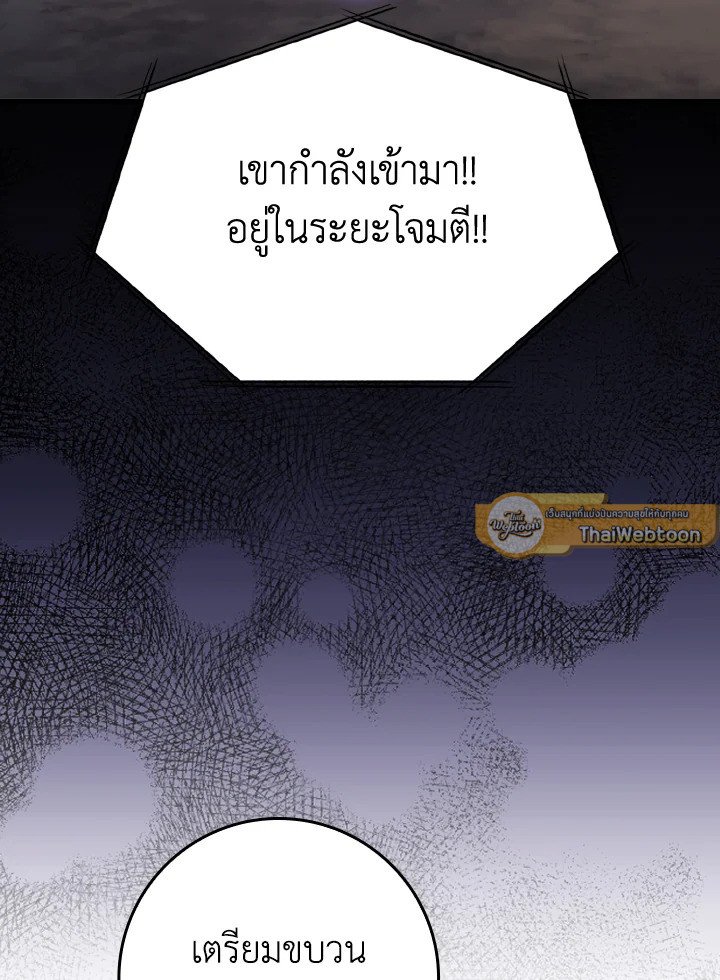 Max Level Player ตอนที่ 81 หน้า 55
