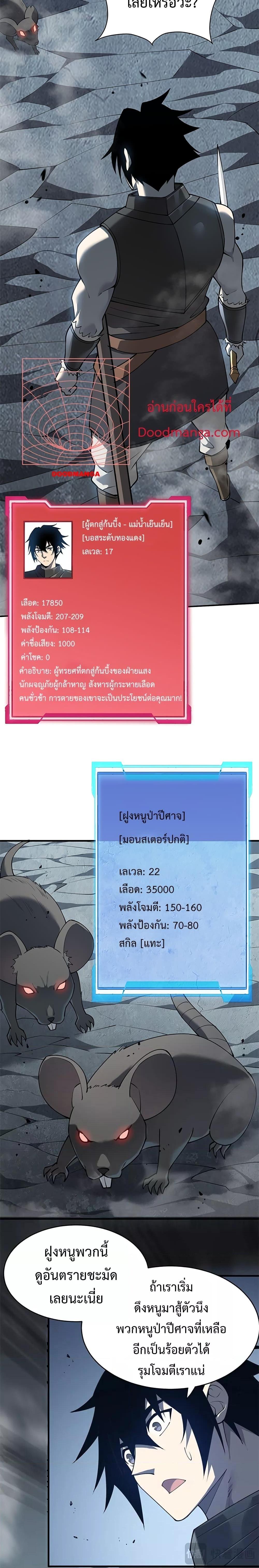 I am the Server’s Adversary ผมคือศัตรูตัวร้ายของเซิร์ฟเวอร์ ตอนที่ 9 หน้า 4