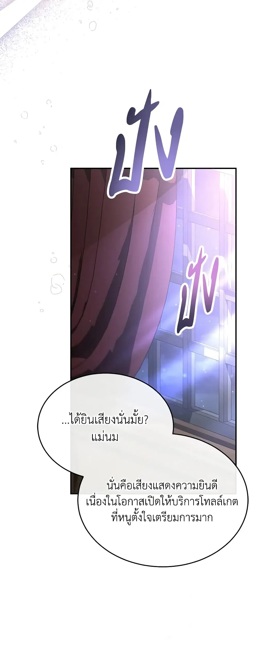 The Real Daughter Is Back ตอนที่ 101 หน้า 14