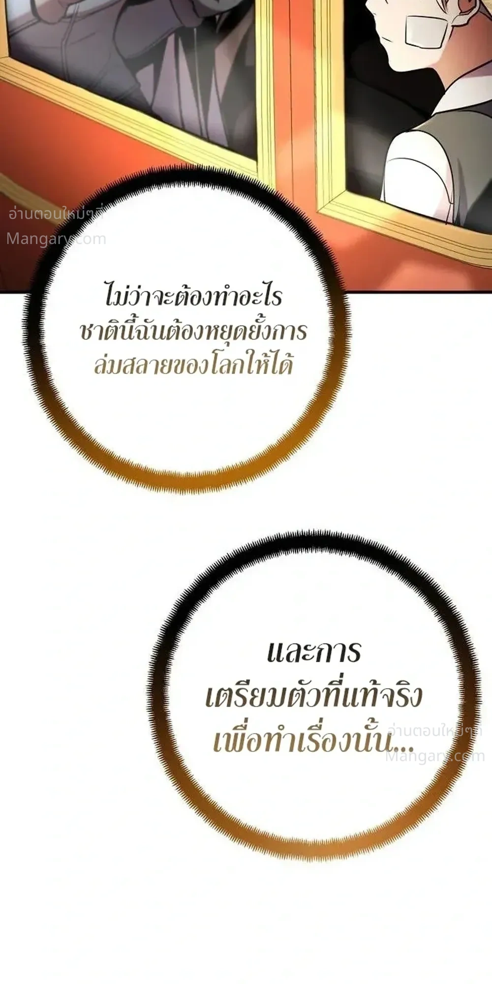 This Time, I’m a 10th Circle Archmage – ชาตินี้ฉันคือมหาจอมเวท 10 วงแหวน ตอนที่ 3 หน้า 73