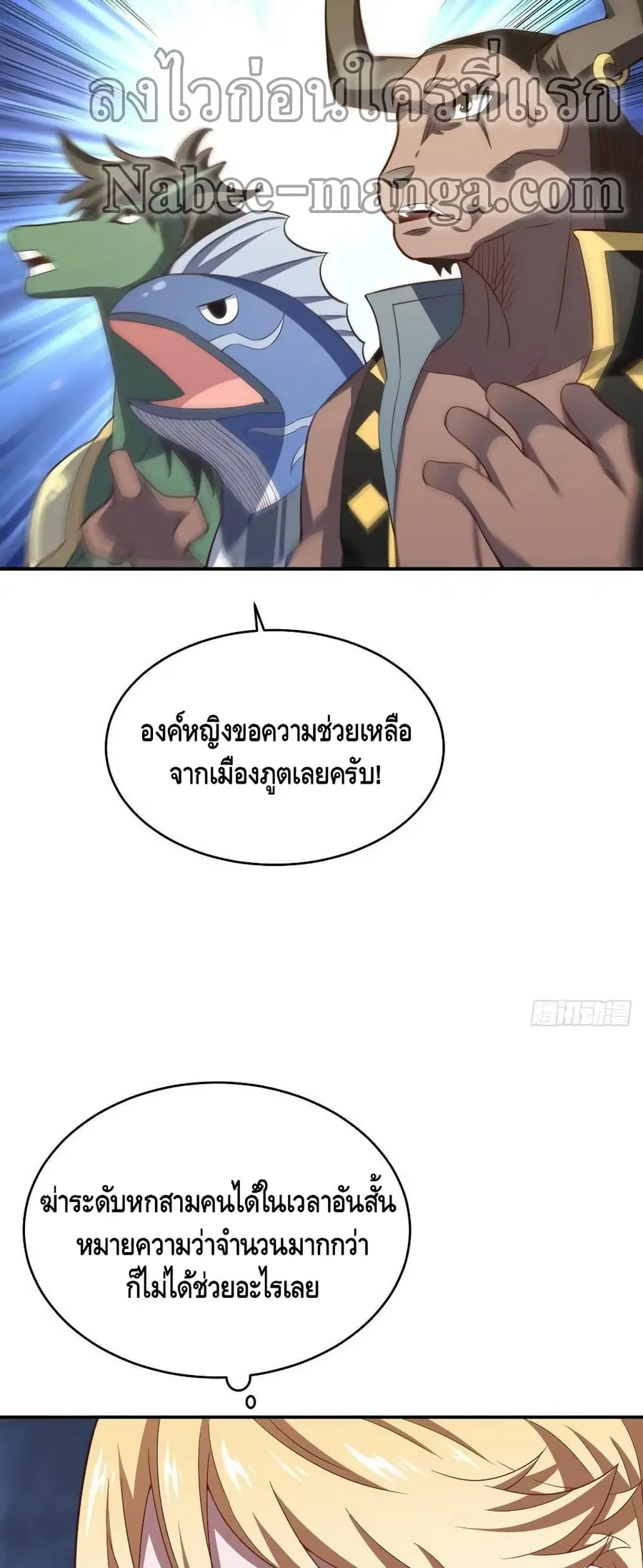 High Energy Strikes ตอนที่ 135 หน้า 37