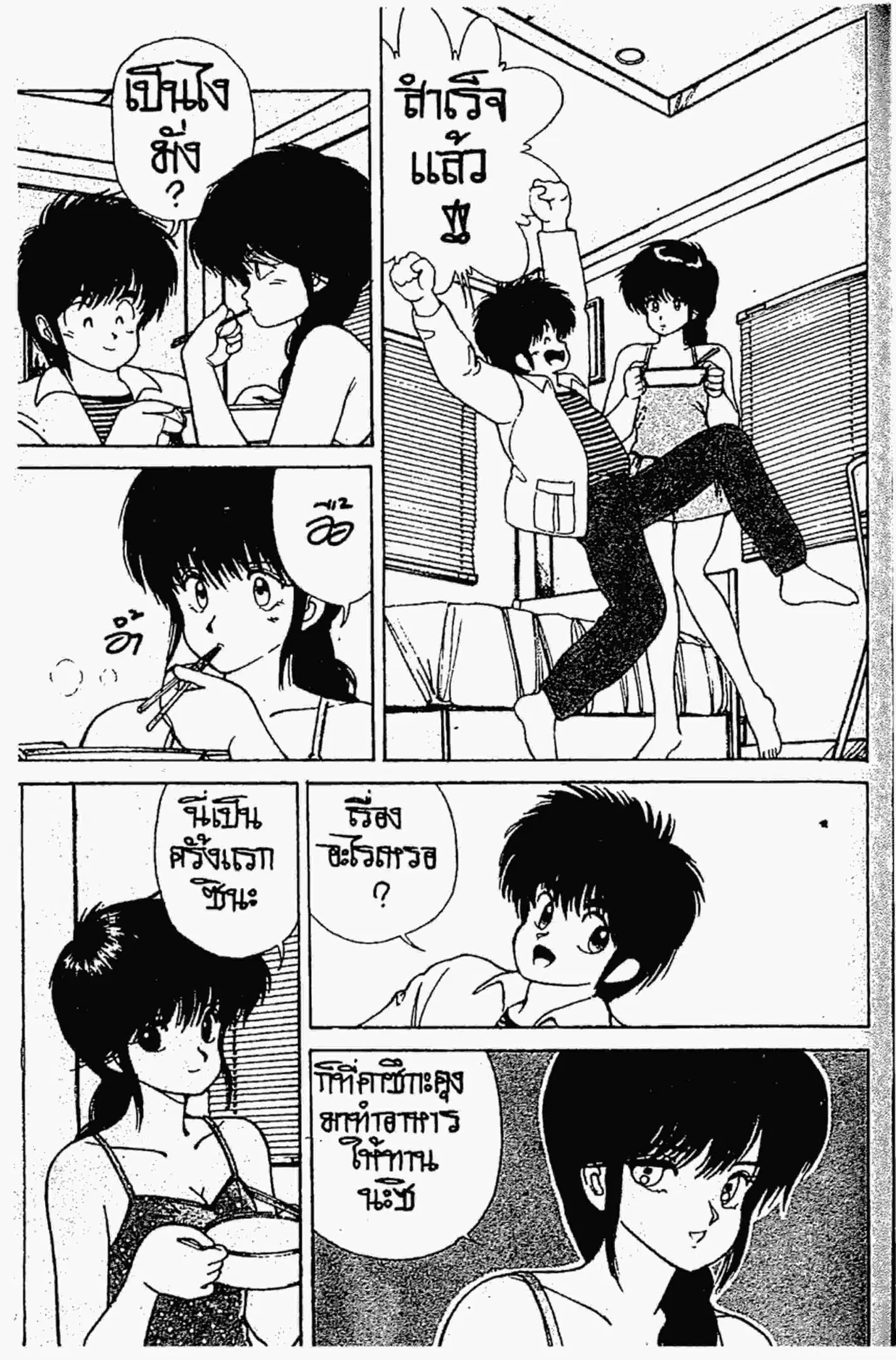 Kimagure Orange☆Road ตอนที่ 108 หน้า 12