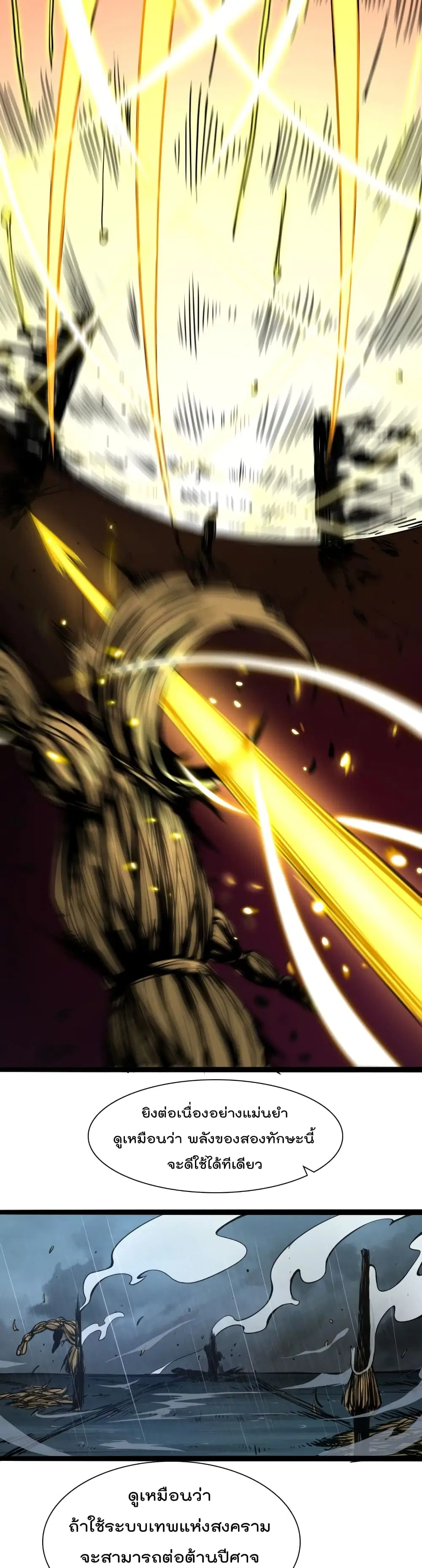 World’s Apocalypse Online ตอนที่ 2 หน้า 26