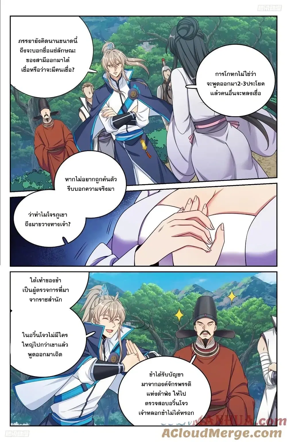 Nightwatcher ตอนที่ 231 หน้า 4