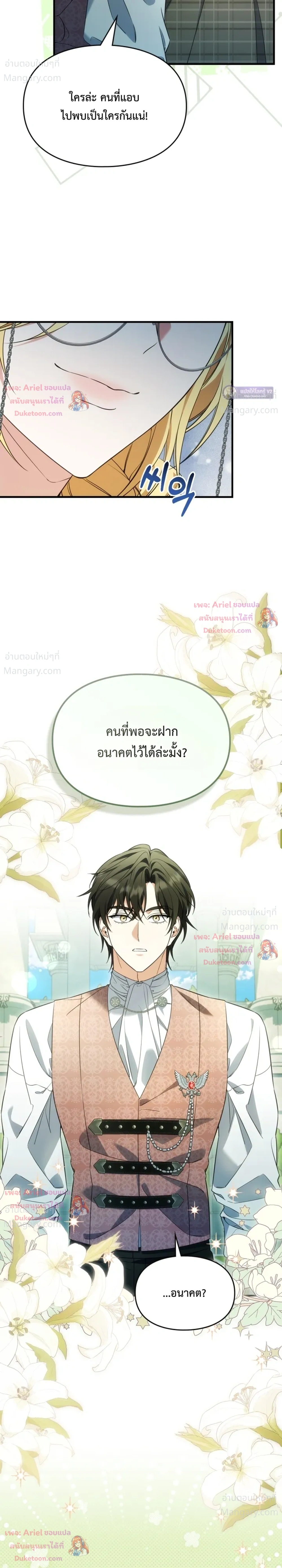 Time Healer Ceres – ย้อนเวลาครั้งนี้ ฉันจะรักษาทุกสิ่ง ตอนที่ 23 หน้า 3