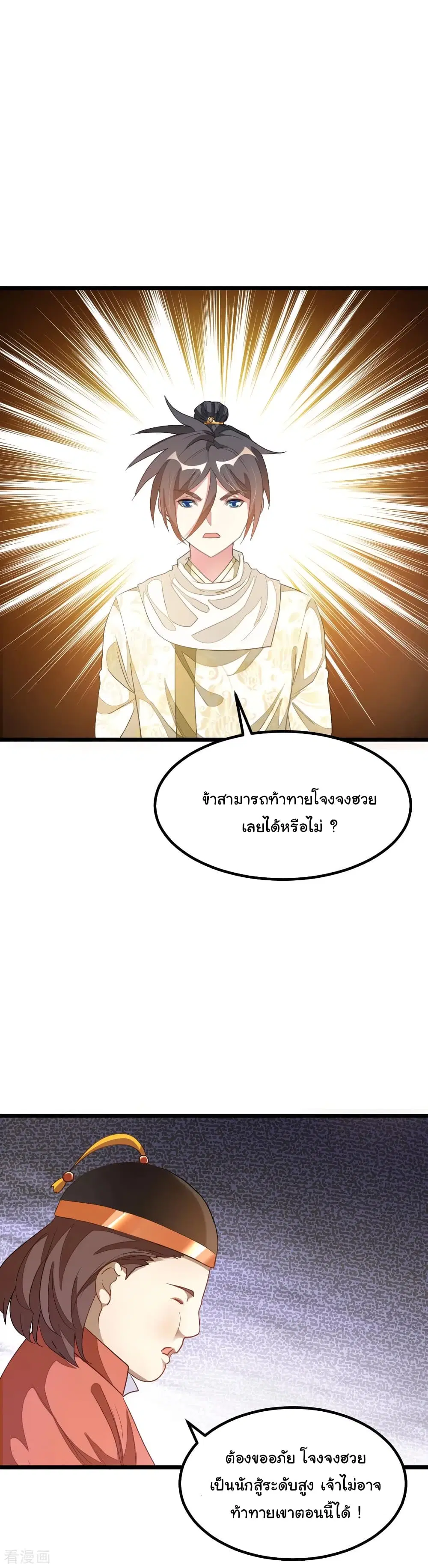 Nine Sun God King ตอนที่ 151 หน้า 19