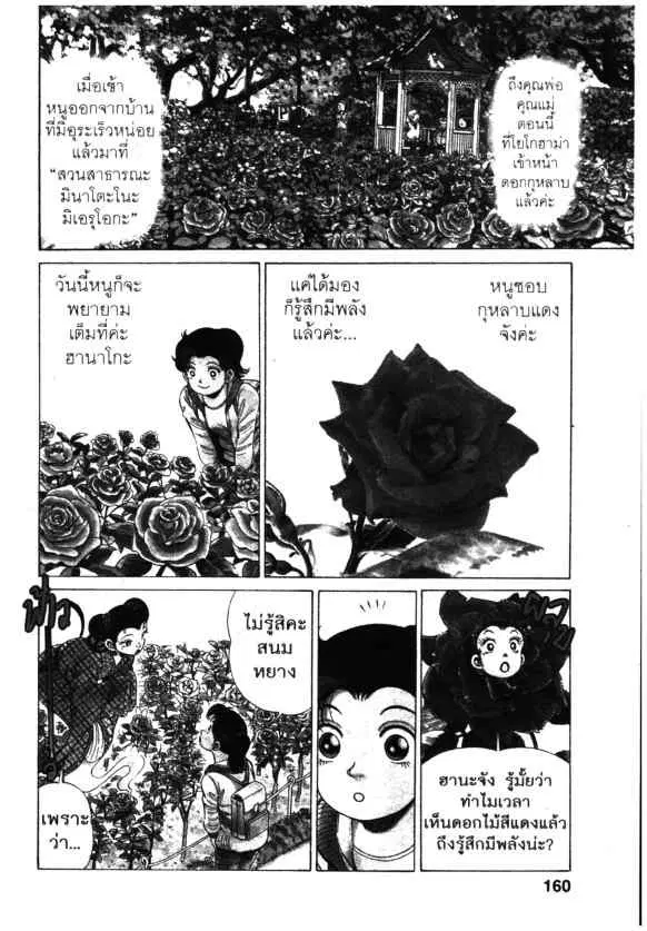 Kachuu Hana ตอนที่ 111 หน้า 2