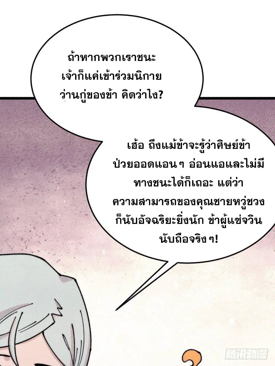 All Hail the Sect Leader ตอนที่ 371 หน้า 15