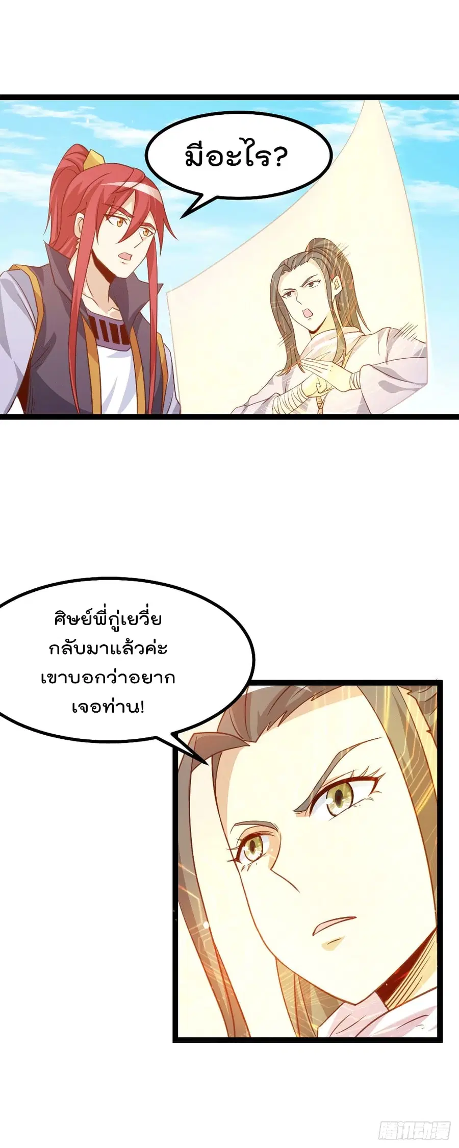 Immortal King of City ตอนที่ 220 หน้า 27