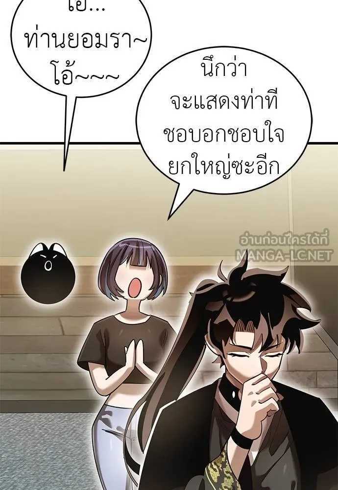 Reincarnation Path of The Underworld King ยอมรา ผู้พิพากษาจากนรก ตอนที่ 79 หน้า 51