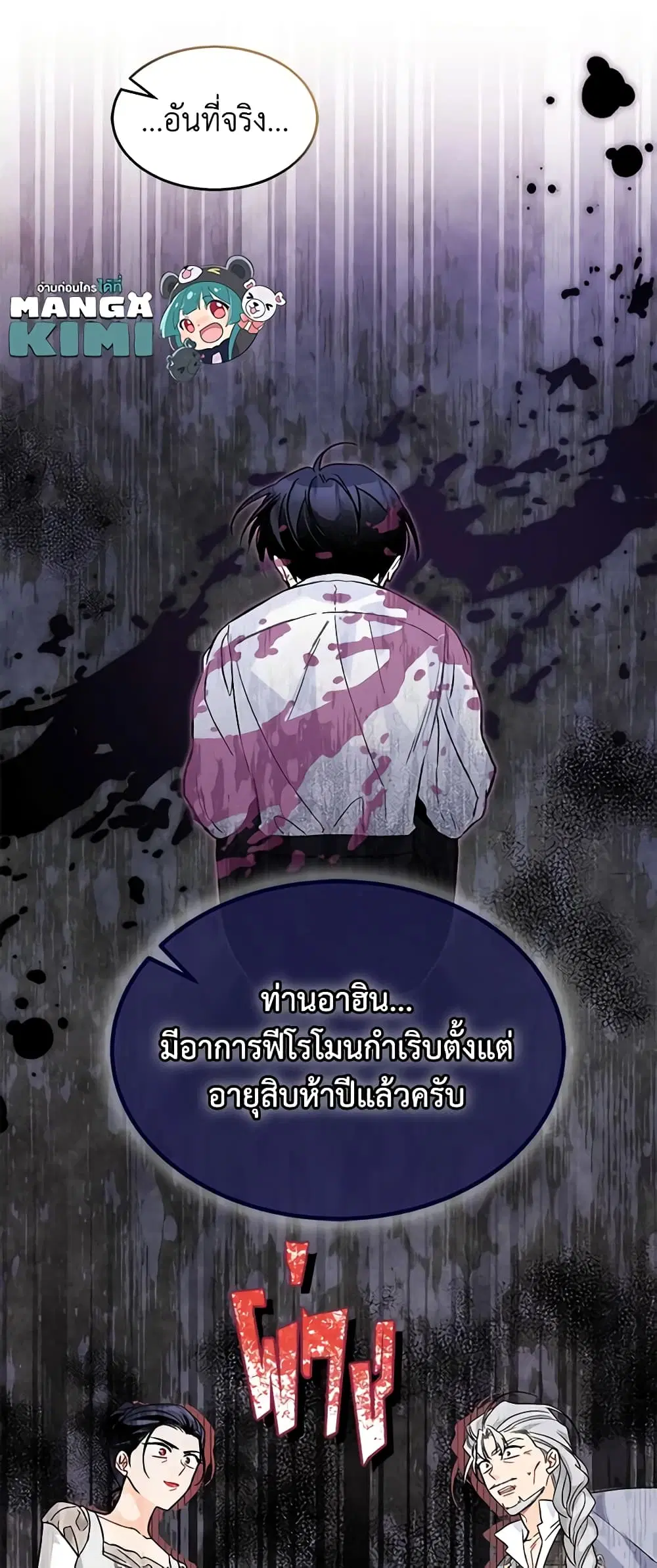 The Symbiotic Relationship Between a Panther and a Rabbit ตอนที่ 116 หน้า 8