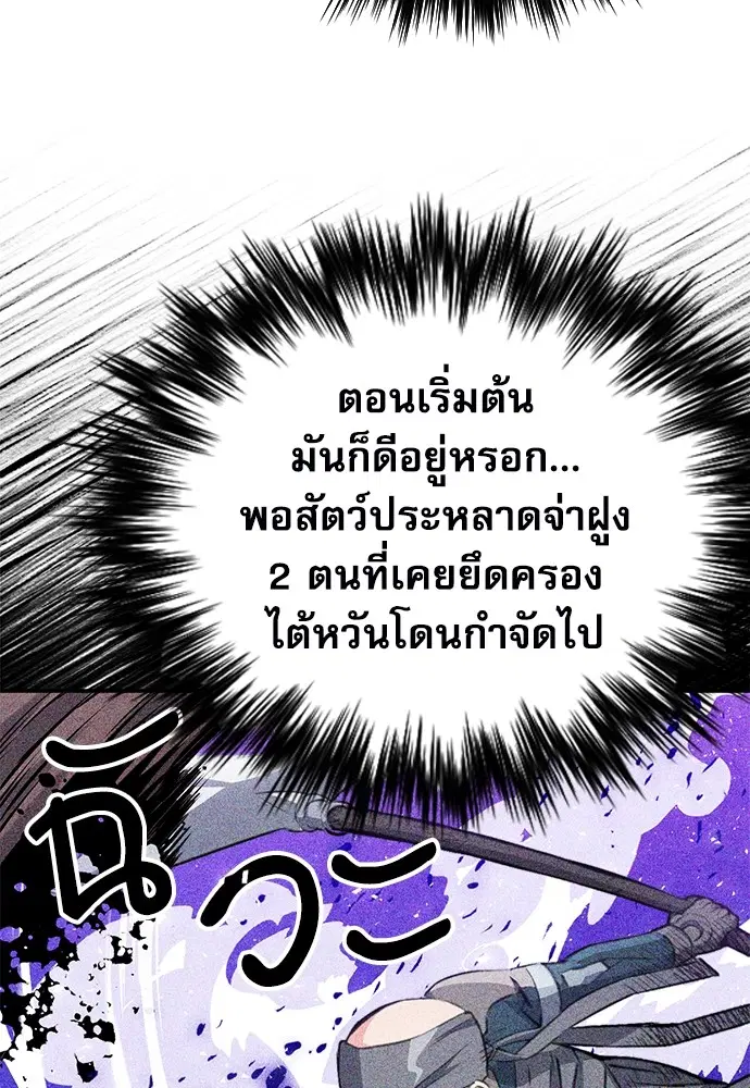 The Druid of Seoul Station ตอนที่ 149 หน้า 70