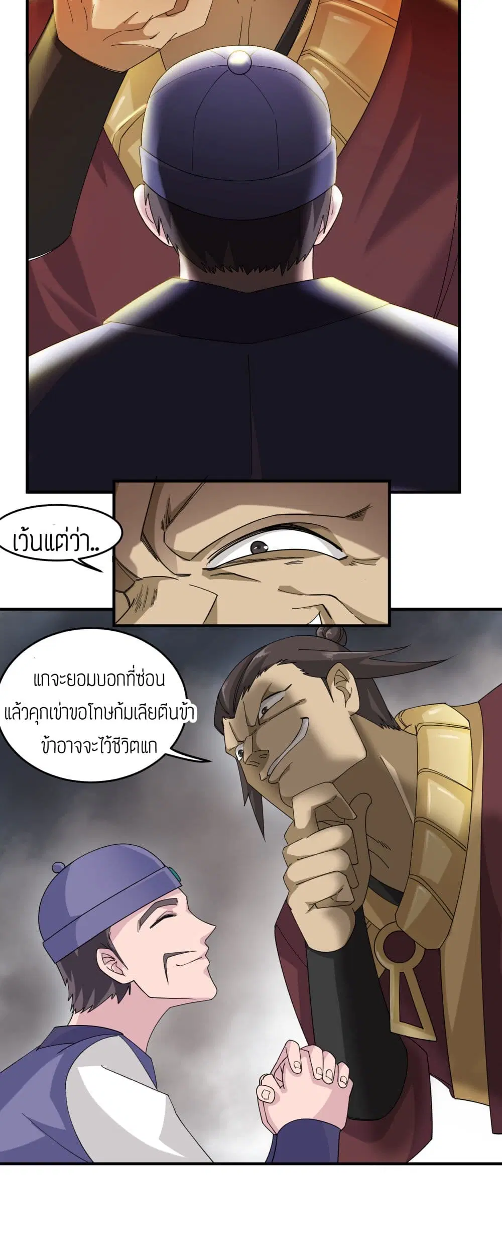 Super Warrior in Another World ตอนที่ 39 หน้า 25