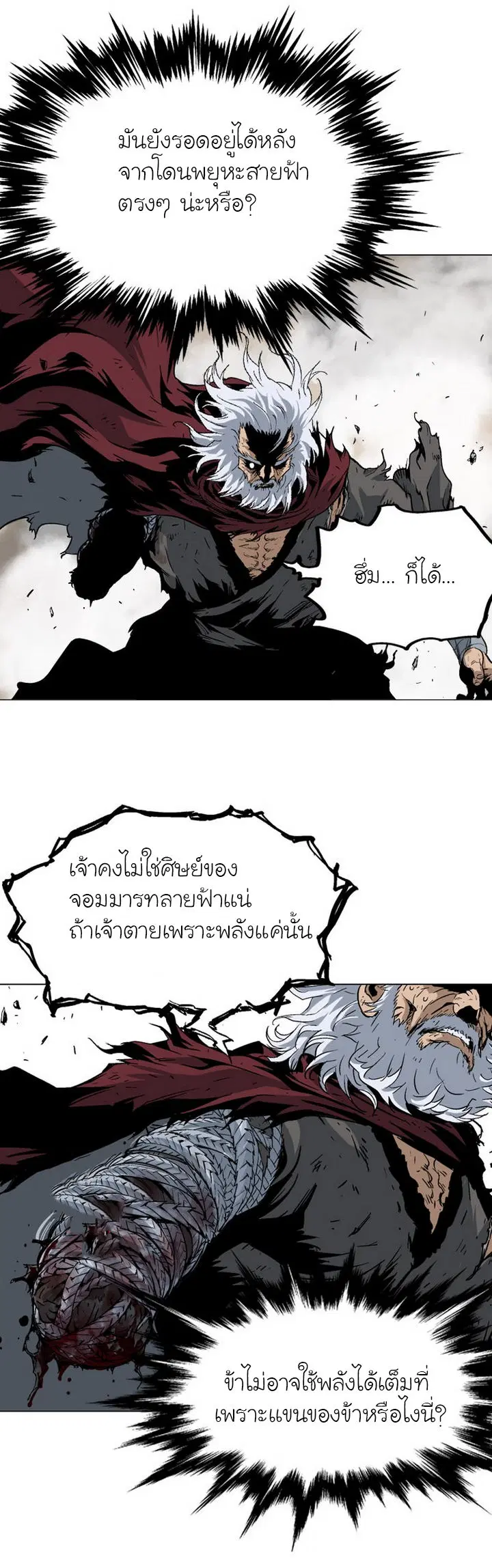 Gosu ตอนที่ 76 หน้า 25