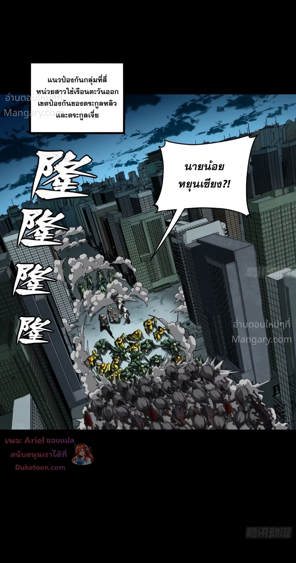 Legend of Star General ตอนที่ 371 หน้า 18
