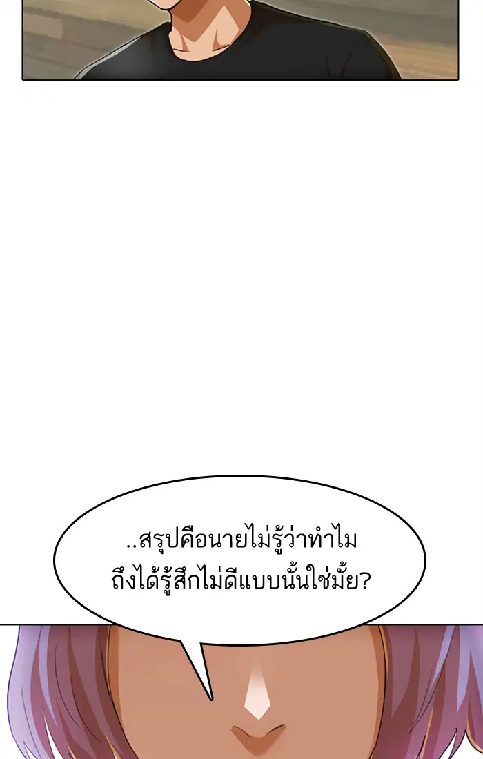Random Chat ตอนที่ 68 หน้า 61